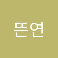 뜬연기학원 썸네일 이미지