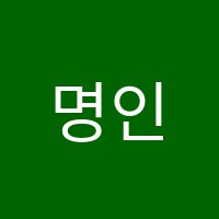 명인스카이수학학원 썸네일 이미지