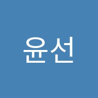 윤선생우리집앞영어교실욱수영어교습소 썸네일 이미지