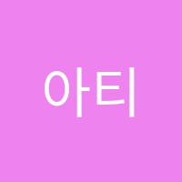 아티아트미술학원 썸네일 이미지