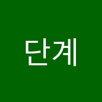단계피아노교습소 썸네일 이미지