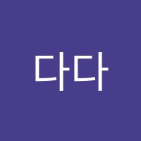 다다름학원 썸네일 이미지