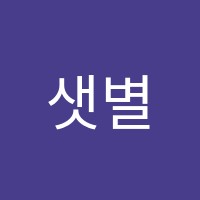 샛별인문학원 썸네일 이미지