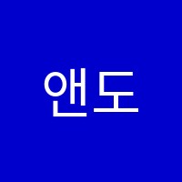 앤도버학원 썸네일 이미지