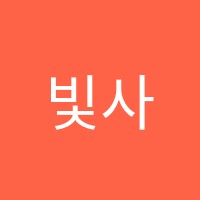 빛사모영어교습소 썸네일 이미지
