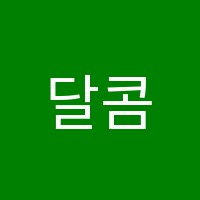 달콤한피아노음악학원 썸네일 이미지