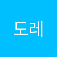 도레미피아노학원 썸네일 이미지