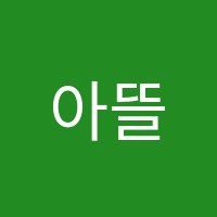 아뜰리에미용학원 썸네일 이미지