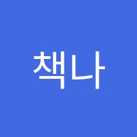 책나무남산학원 썸네일 이미지