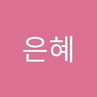 은혜피아노학원 썸네일 이미지
