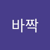바짝독서실 썸네일 이미지
