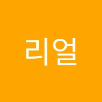 리얼영어교습소 썸네일 이미지