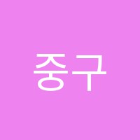 중구문일학원 썸네일 이미지