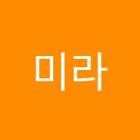 미라클학원 썸네일 이미지