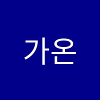 가온피아노교습소 썸네일 이미지