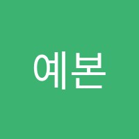 예본무용학원 썸네일 이미지