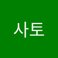 사토즈학원 썸네일 이미지