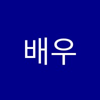 배우리학원 썸네일 이미지