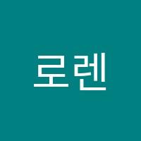로렌영어교습소 썸네일 이미지