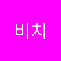 비치피아노바이올린학원 썸네일 이미지