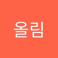 올림수학학원 썸네일 이미지