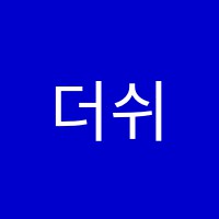 더쉬운수학학원 썸네일 이미지