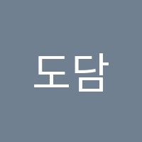 도담음악학원 썸네일 이미지