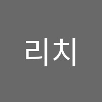 리치AI코딩학원 썸네일 이미지