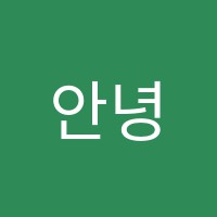 안녕피아노교습소 썸네일 이미지