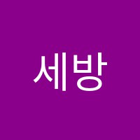세방컴퓨터학원 썸네일 이미지