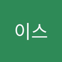 이스턴어학원 썸네일 이미지