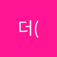 더(THE.)오르다스터디학원 썸네일 이미지