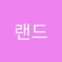 랜드마크어학원 썸네일 이미지