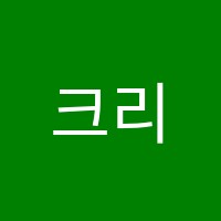 크리아트여수웅천송현원미술교습소 썸네일 이미지