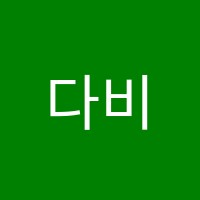 다비수별내수학교습소 썸네일 이미지