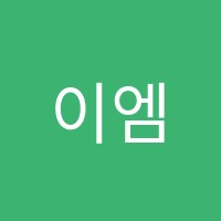 이엠씨(EMC)학원 썸네일 이미지
