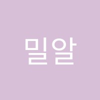 밀알영수학원 썸네일 이미지
