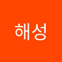 해성피아노학원 썸네일 이미지