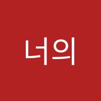 너의모든순간국어학원 썸네일 이미지