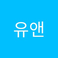 유앤아이영어학원 썸네일 이미지