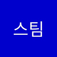 스팀(STEAM)수학전문학원 썸네일 이미지