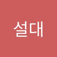 설대학원 썸네일 이미지