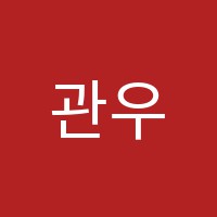 관우학원 썸네일 이미지