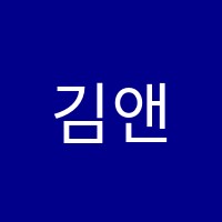 김앤(&)채수학교습소 썸네일 이미지