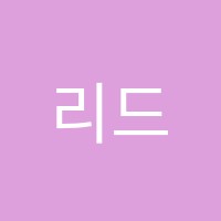 리드인독서학원 썸네일 이미지
