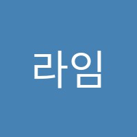 라임음악교습소 썸네일 이미지
