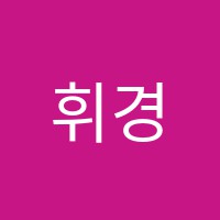 휘경음악교습소 썸네일 이미지