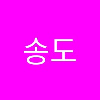 송도점더블유플러스학원 썸네일 이미지
