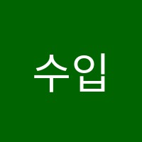 수입시학원 썸네일 이미지