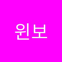 윈보습학원 썸네일 이미지